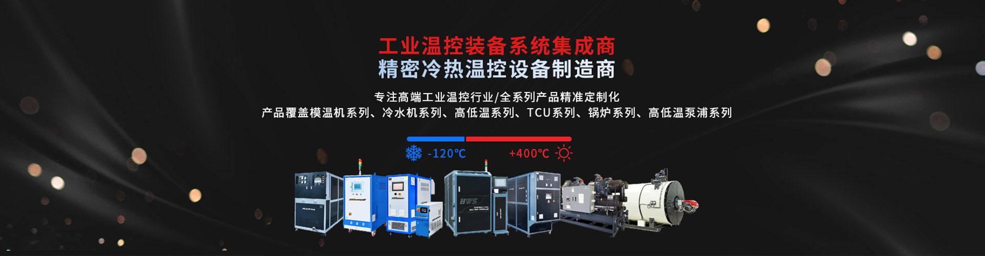 深圳市奧德機械有限公司 精密冷熱溫控社保制造商-專(zhuān)注高端工業(yè)溫度控制
